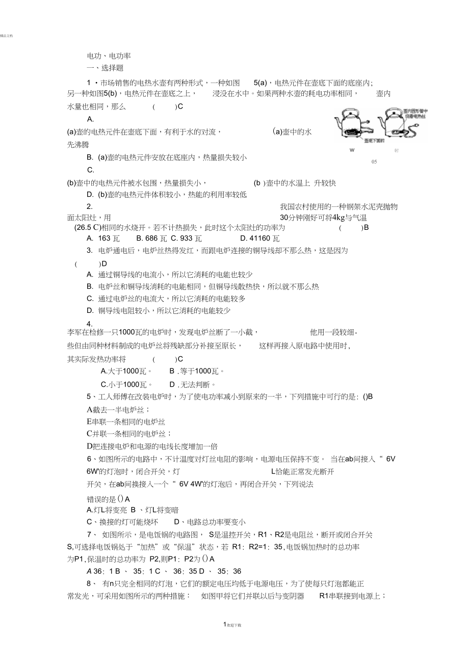 初中物理竞赛电功、电功率专题训练.docx_第1页