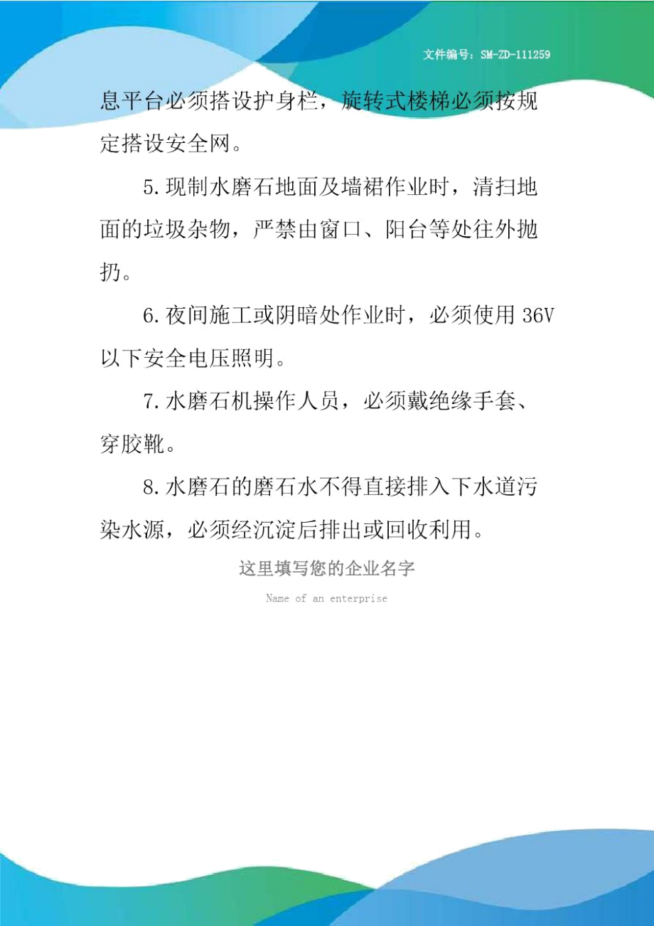 北京市建筑工程施工安全操作规程(水磨石工).doc_第2页