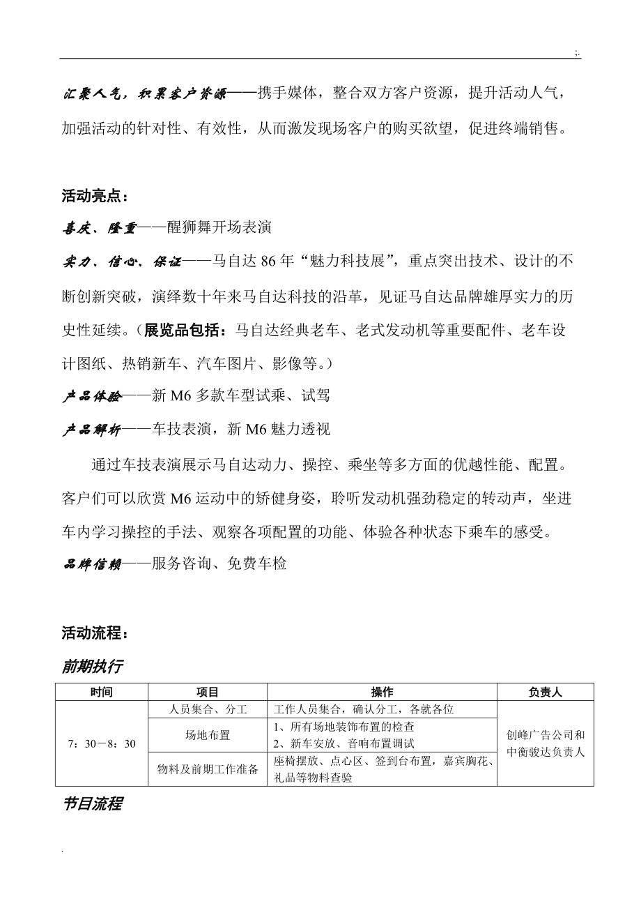 中衡骏达4S店开业庆典方案(修改后).docx_第2页