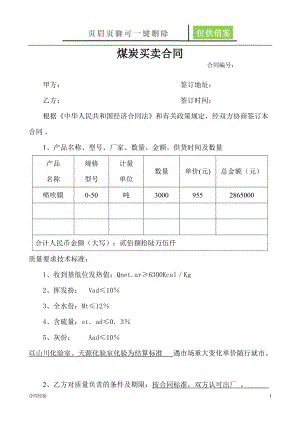 煤炭购销合同[范本参考].doc