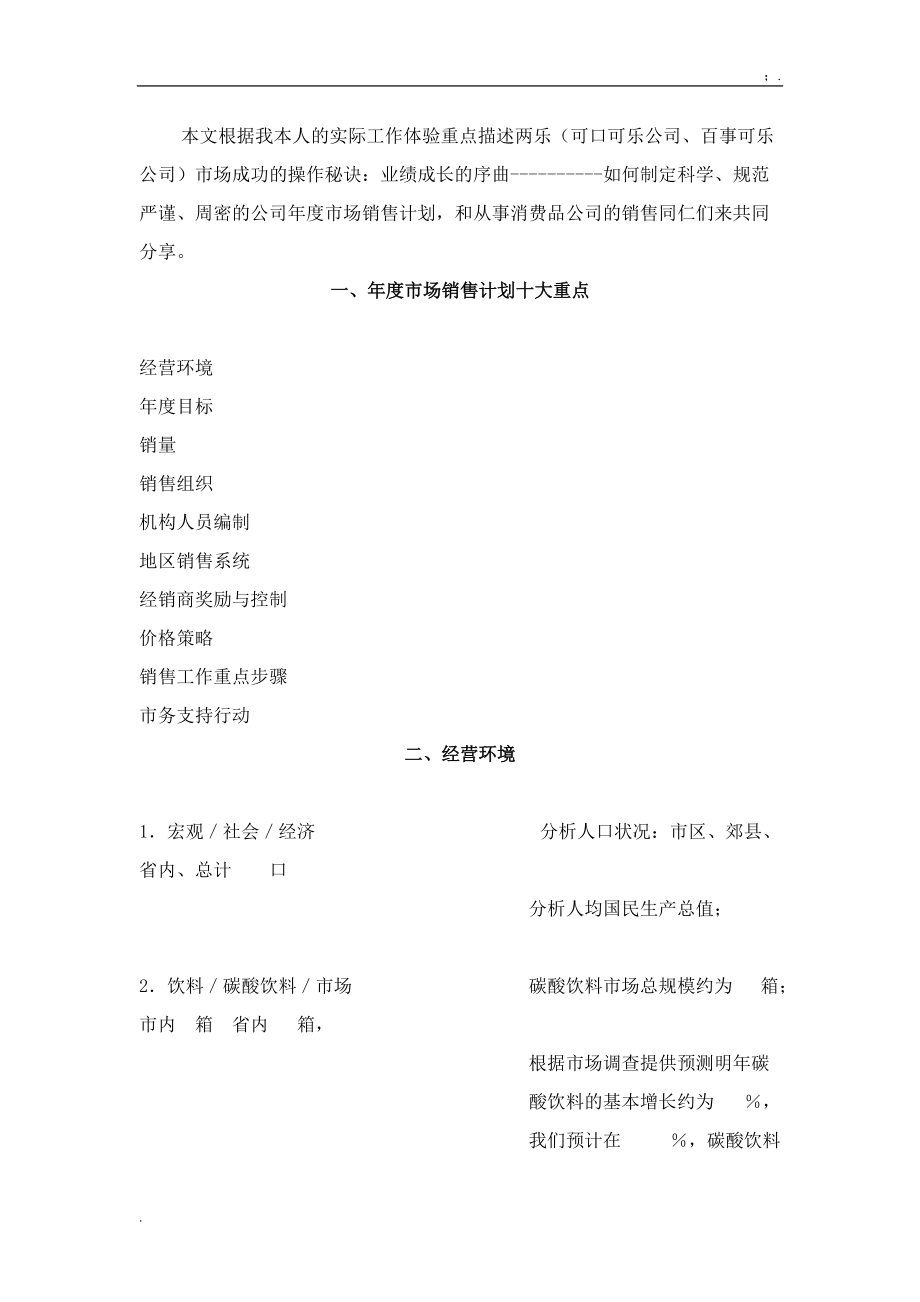 商业计划书范文(2).docx_第2页