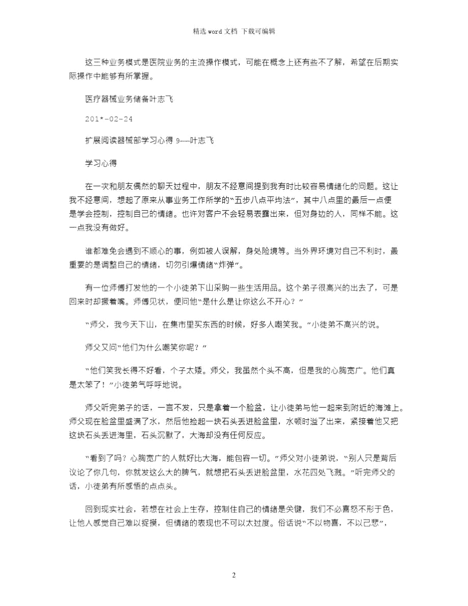 2021年器械部学习心得5——叶志飞.doc_第2页