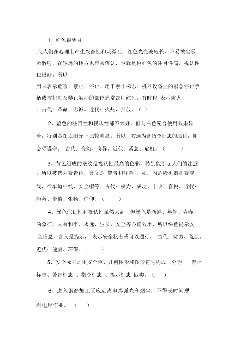 危险源辨识安全知识培训考试试题.doc_第3页