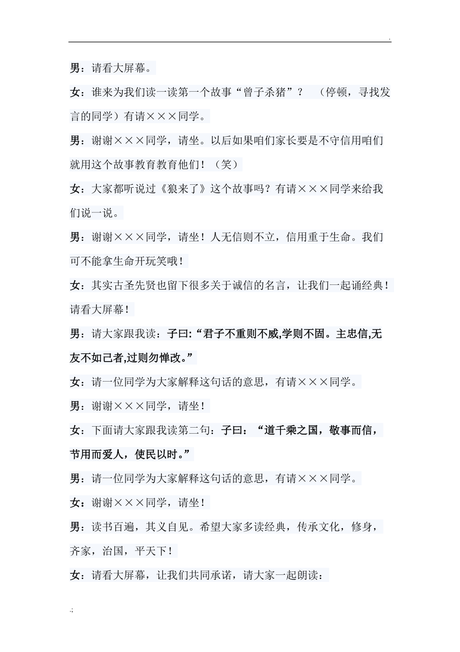 《明礼为先诚信为本》主题班会教案.doc_第3页