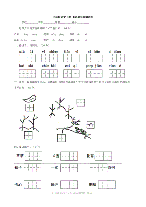 人教版二年级语文下期 第六单元自测试卷(语文).doc