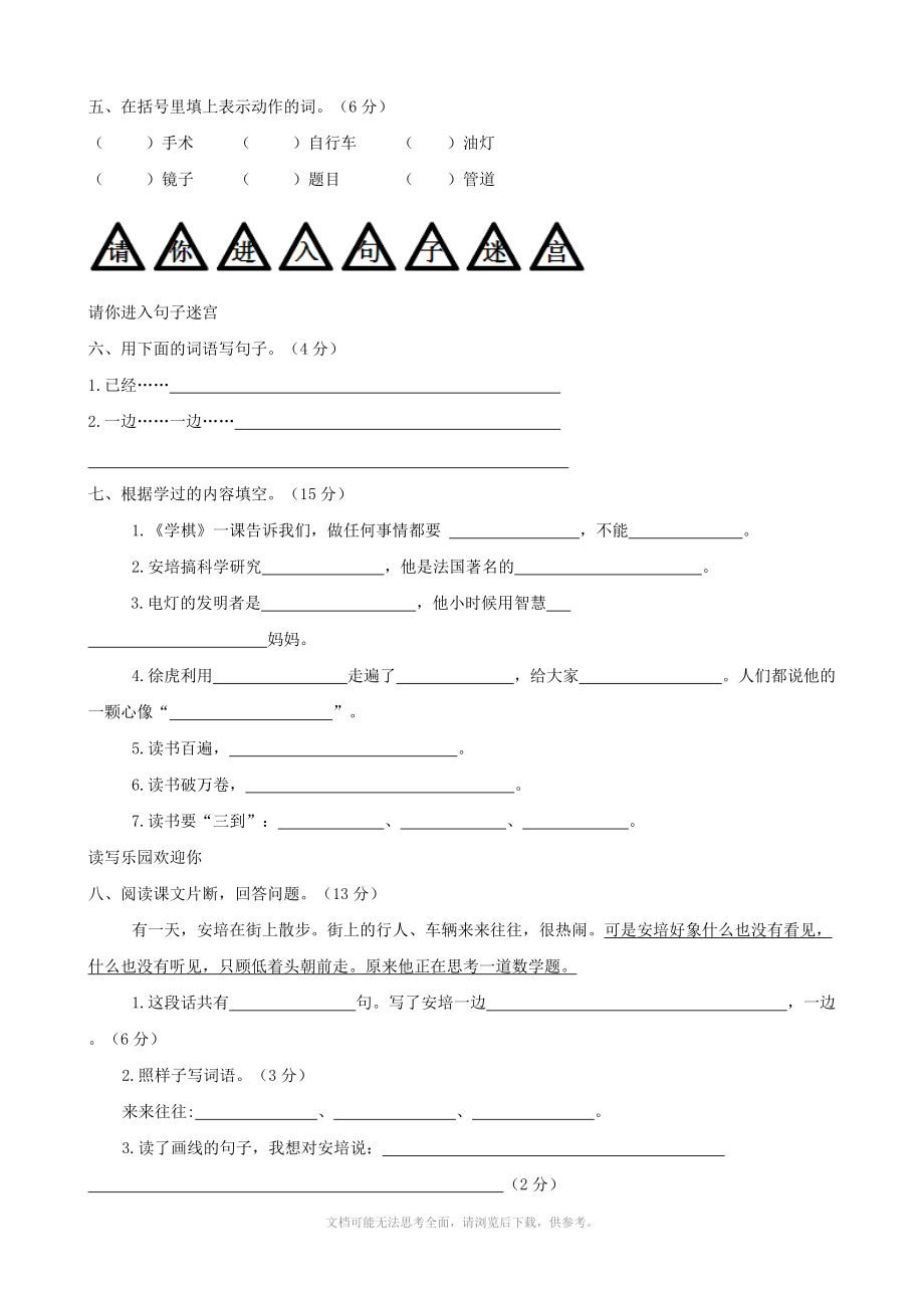 人教版二年级语文下期 第六单元自测试卷(语文).doc_第2页