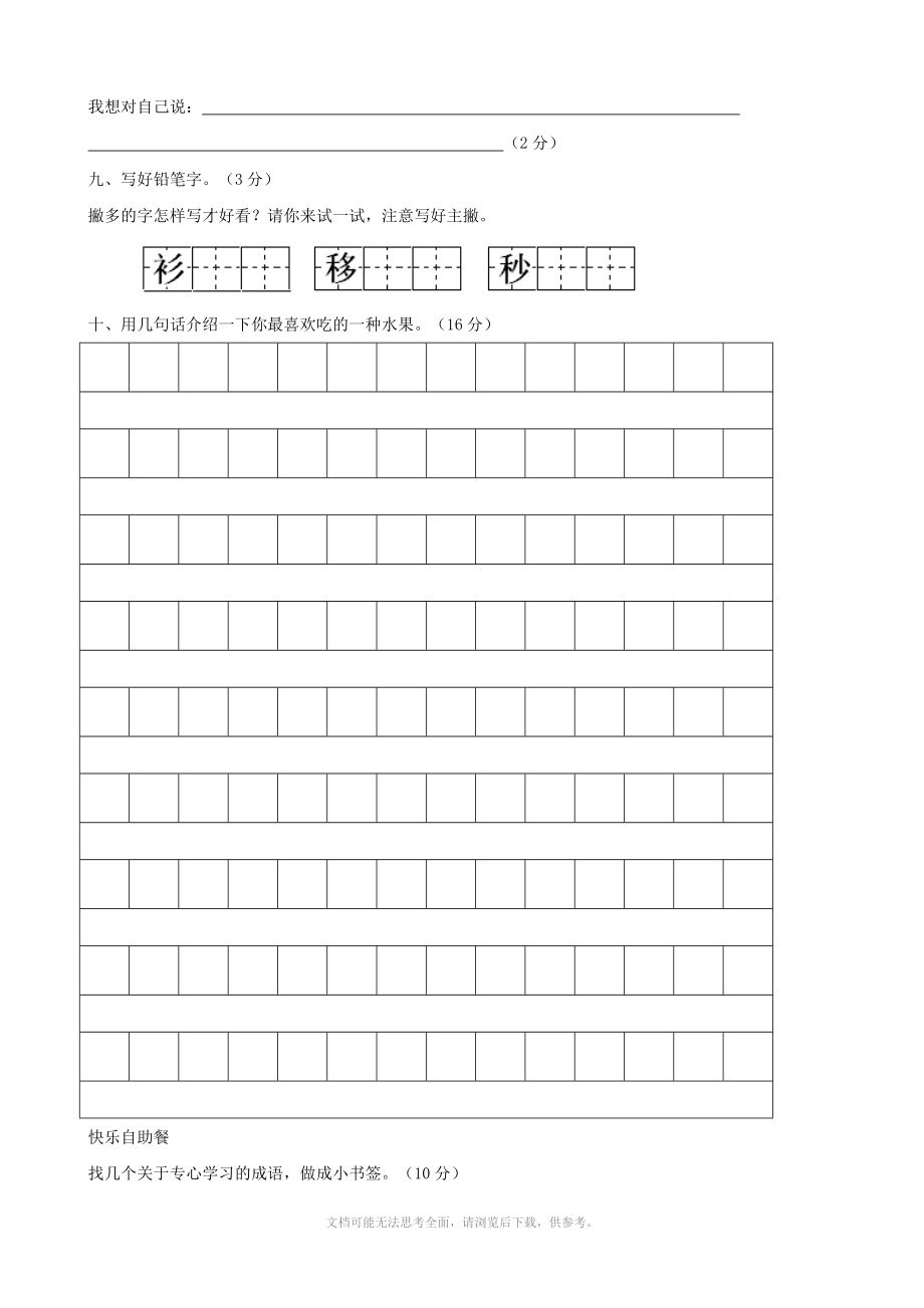 人教版二年级语文下期 第六单元自测试卷(语文).doc_第3页