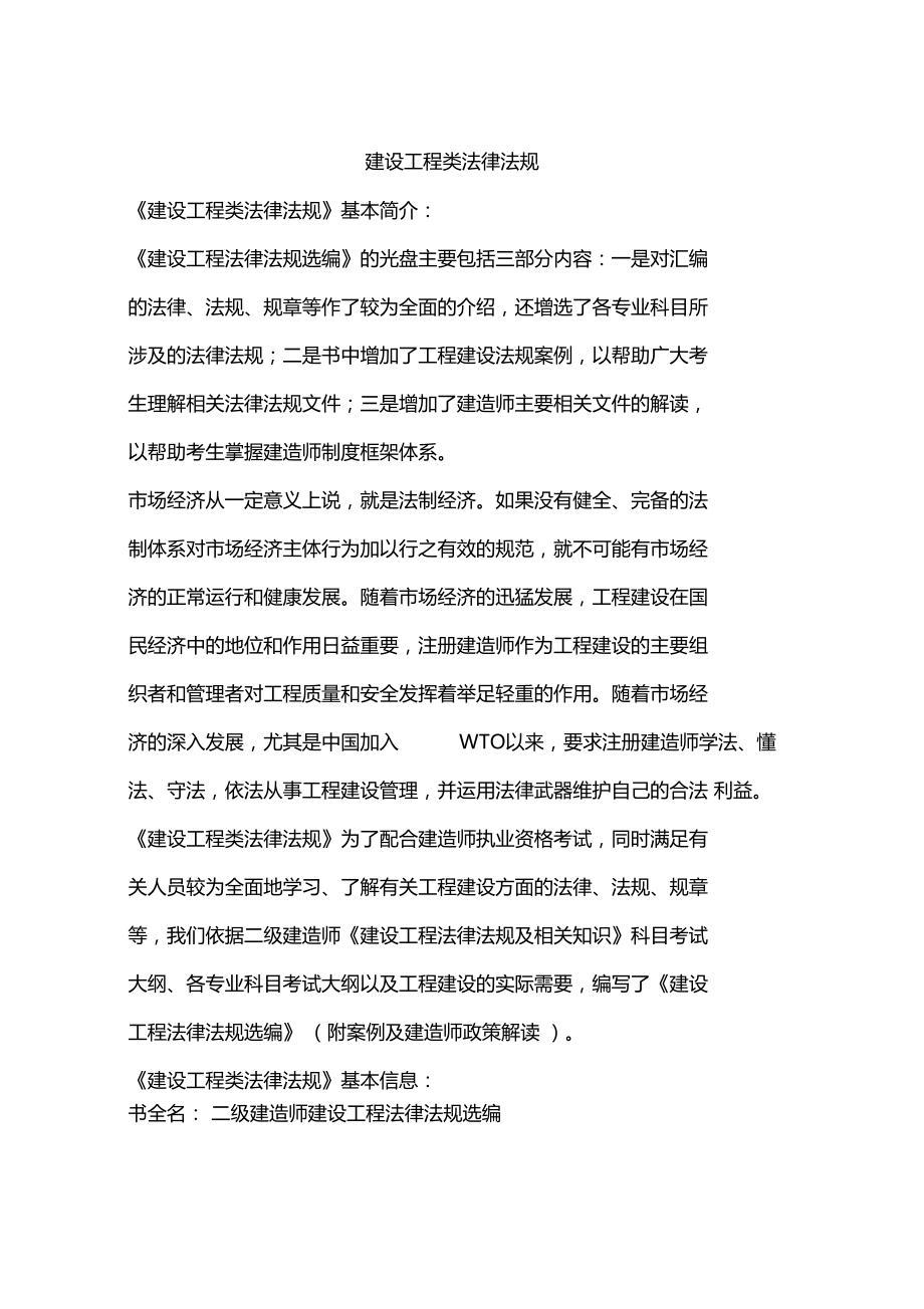 建设工程类法律法规.doc_第1页