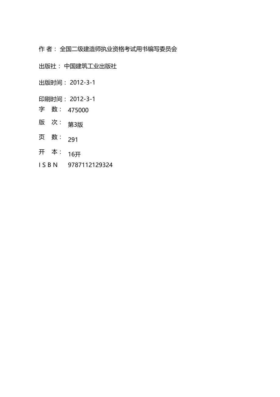 建设工程类法律法规.doc_第2页