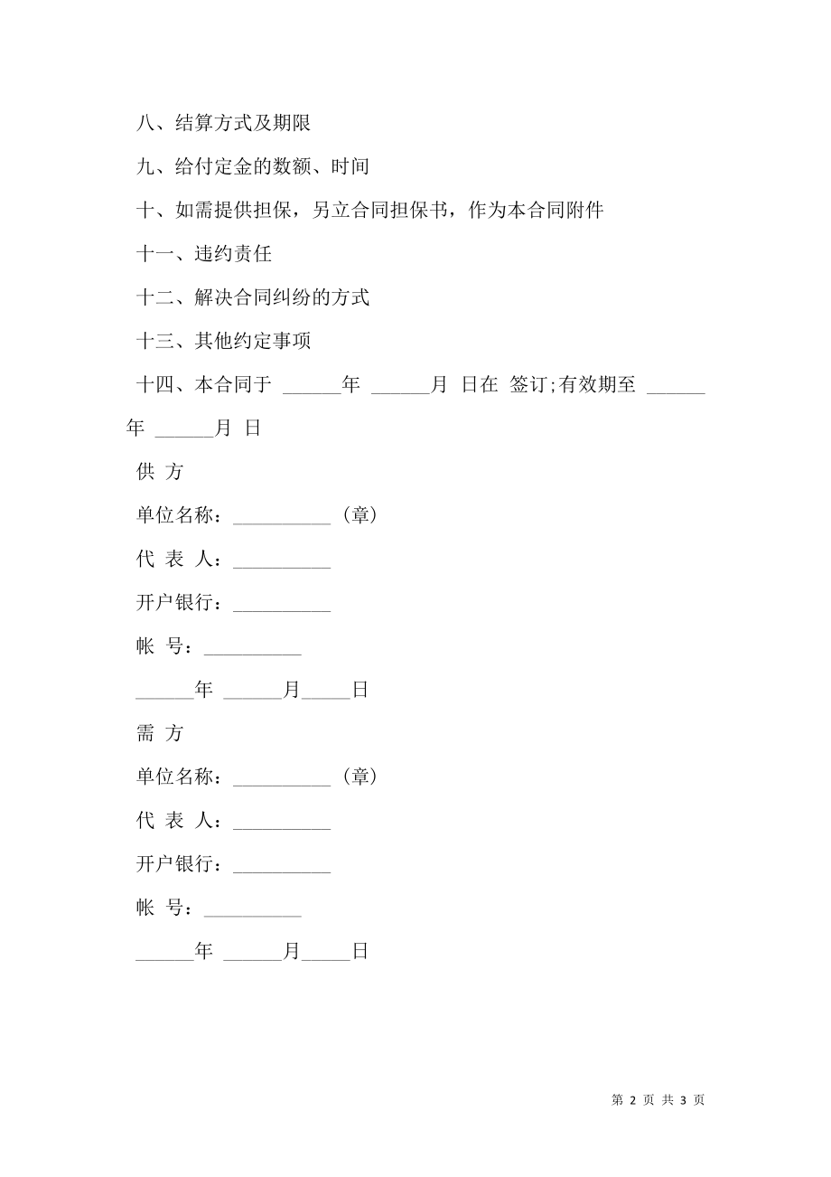 农副产品销售合同经典模板.doc_第2页