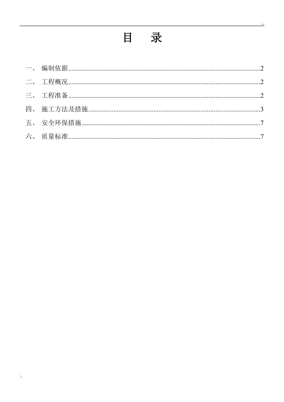 地暖工程施工方案.doc_第1页