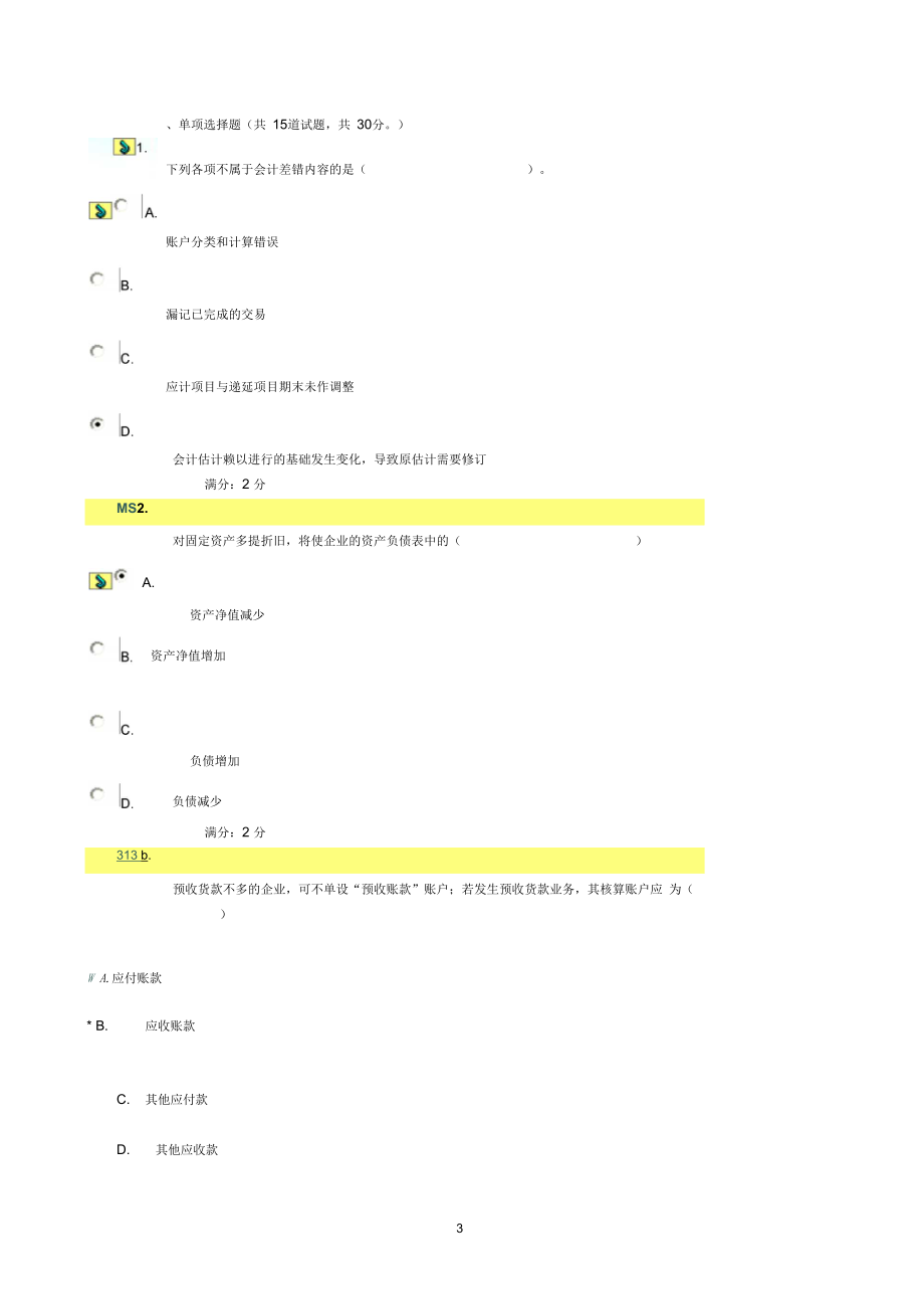 中级财务会计形考作业-.docx_第3页