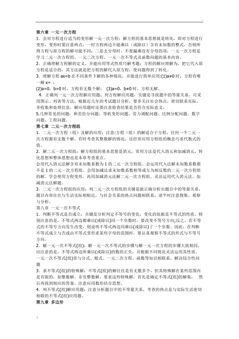 华师大版七年级数学下册知识点.doc_第1页