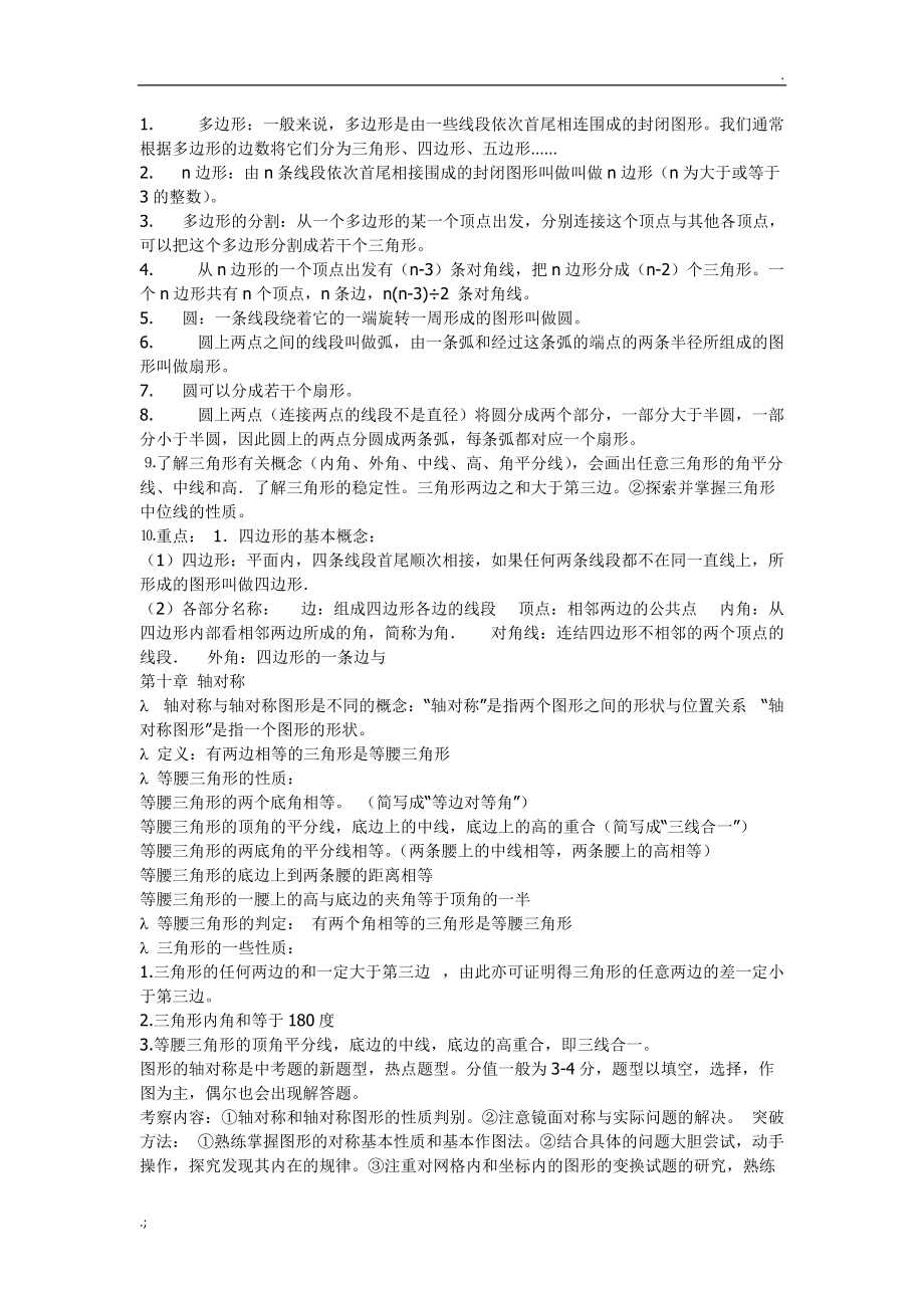 华师大版七年级数学下册知识点.doc_第2页