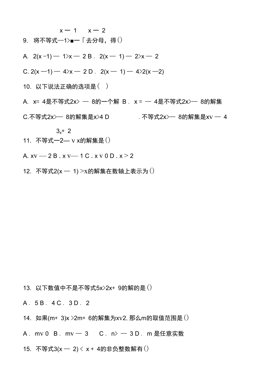 2021届中考数学专题复习不等式的解集专题练习题.docx_第2页