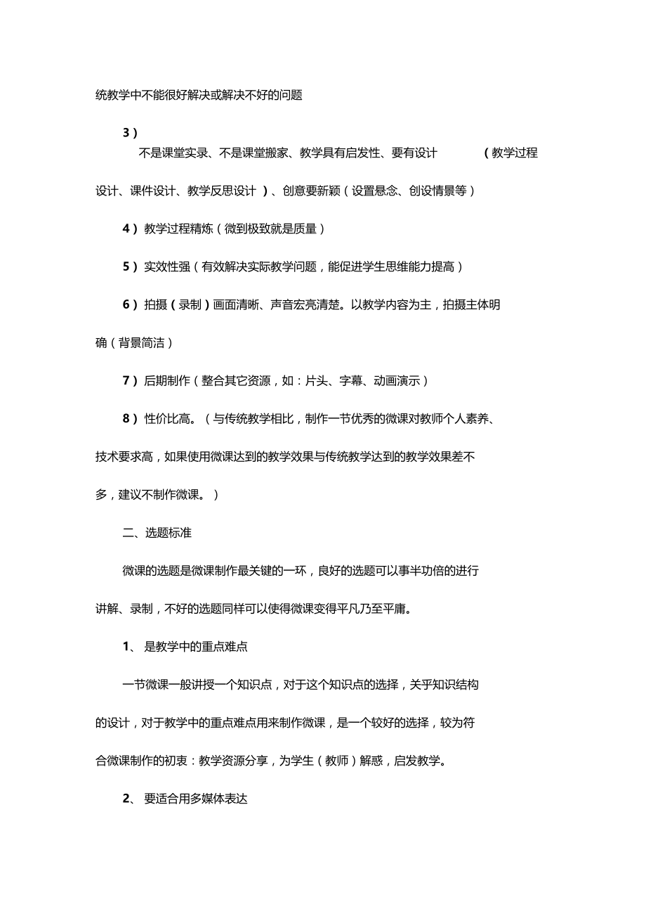 微课教你如何制作出优秀的微课.doc_第2页