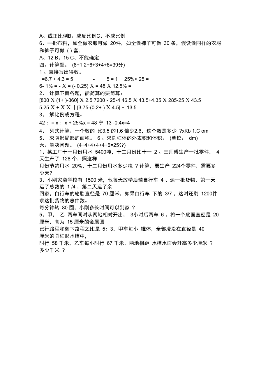 2021年小学六年级数学毕业考试试卷.docx_第2页