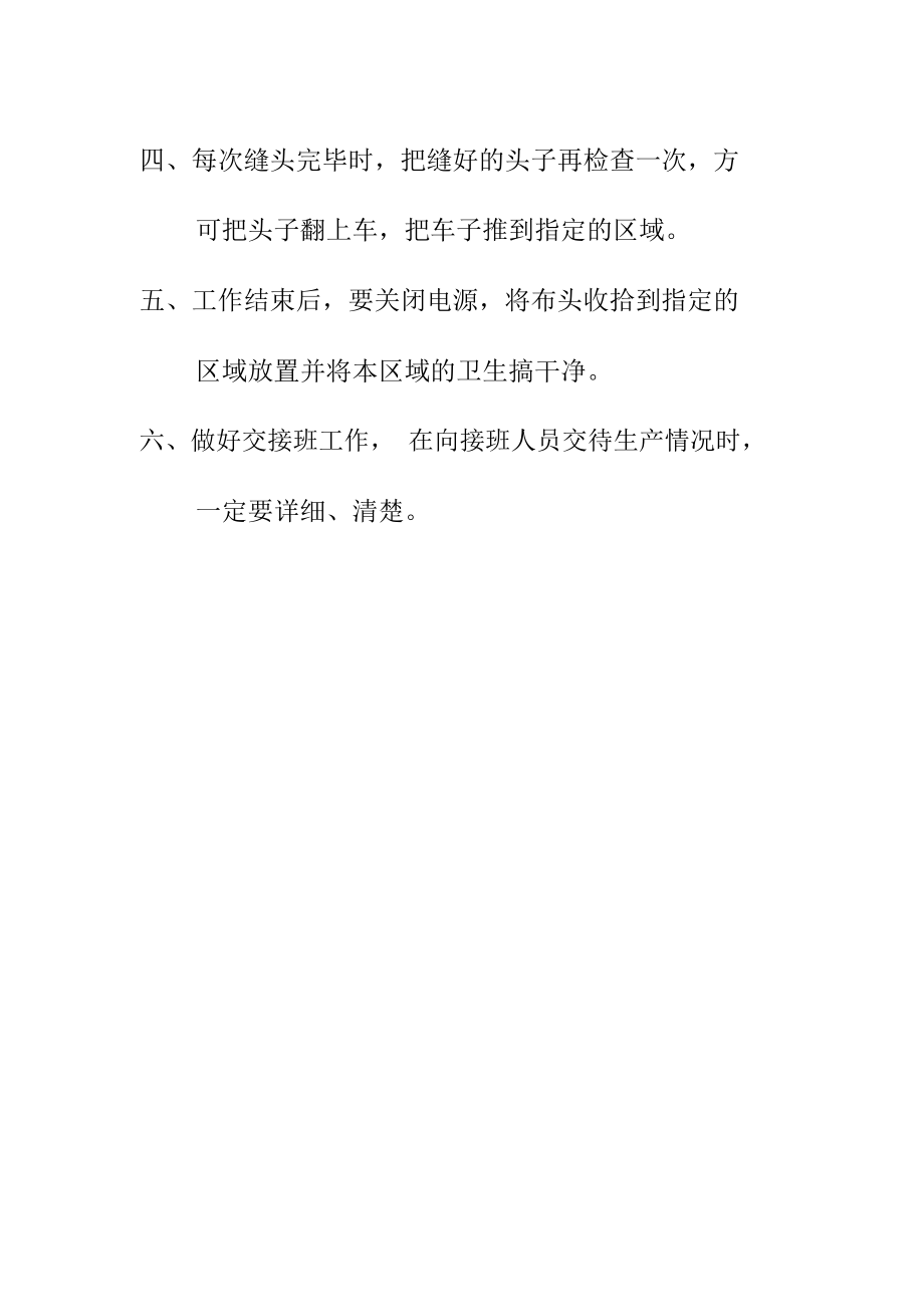 印染企业缝头工安全操作规程.doc_第2页