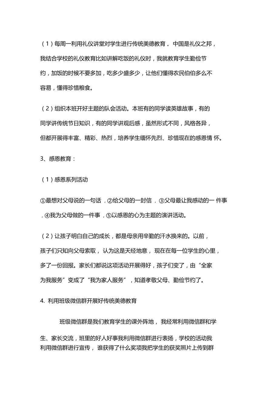 弘扬传统美德,加强班级文化建设.doc_第2页