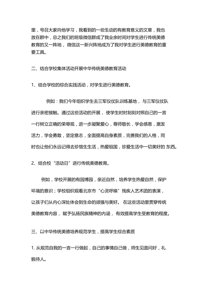 弘扬传统美德,加强班级文化建设.doc_第3页