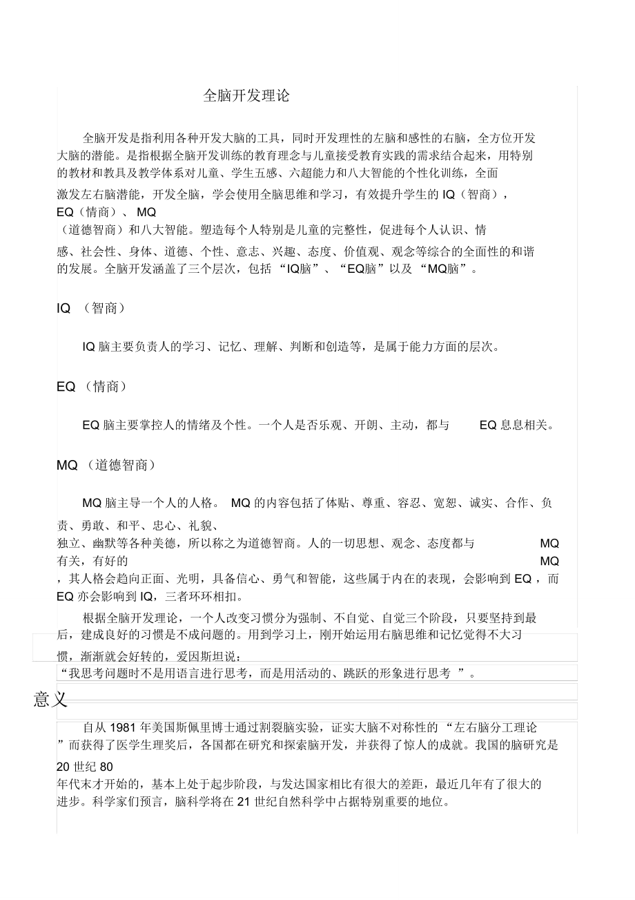 全脑开发理论.doc_第1页