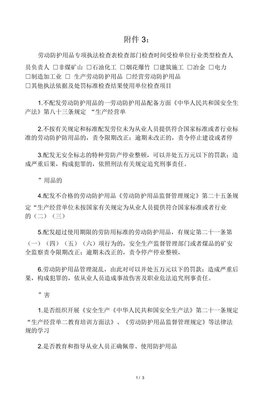 劳动防护用品检查表.doc_第1页