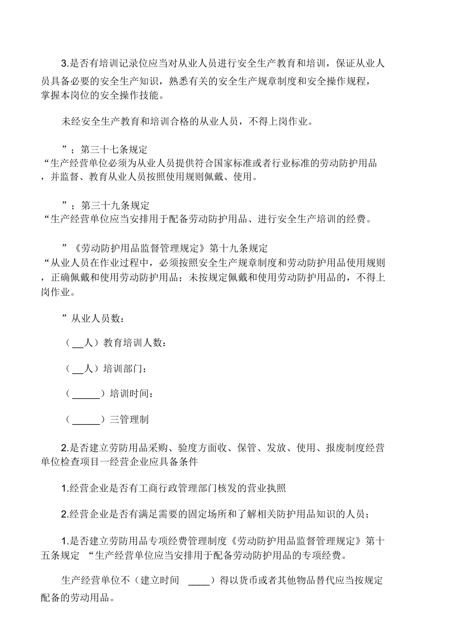 劳动防护用品检查表.doc_第2页