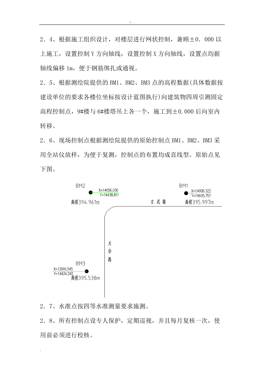 剪力墙结构测量施工方案.docx_第2页