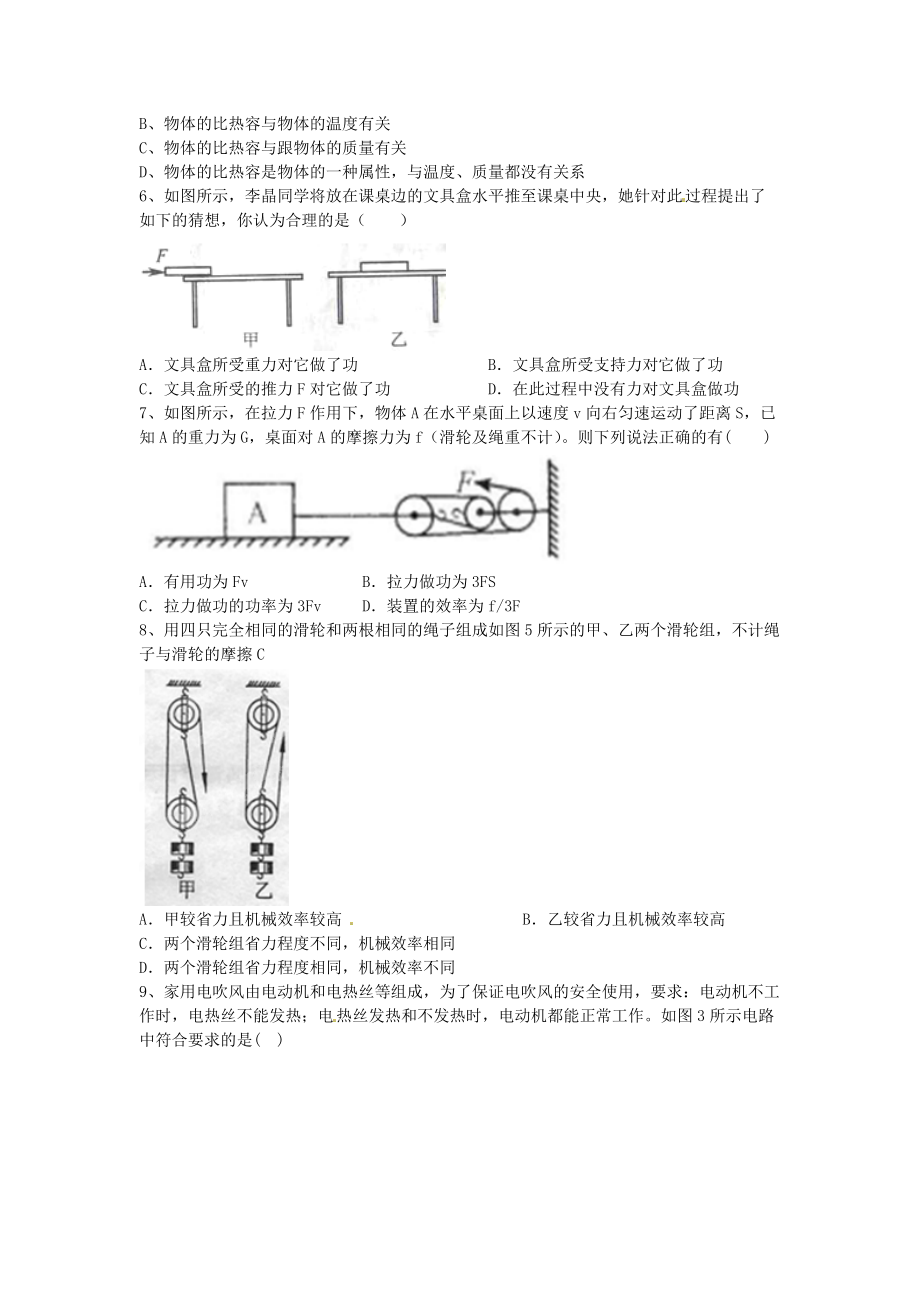 广东省东莞市南开实验学校2014届九年级物理上学期期中试题参考word.doc_第2页