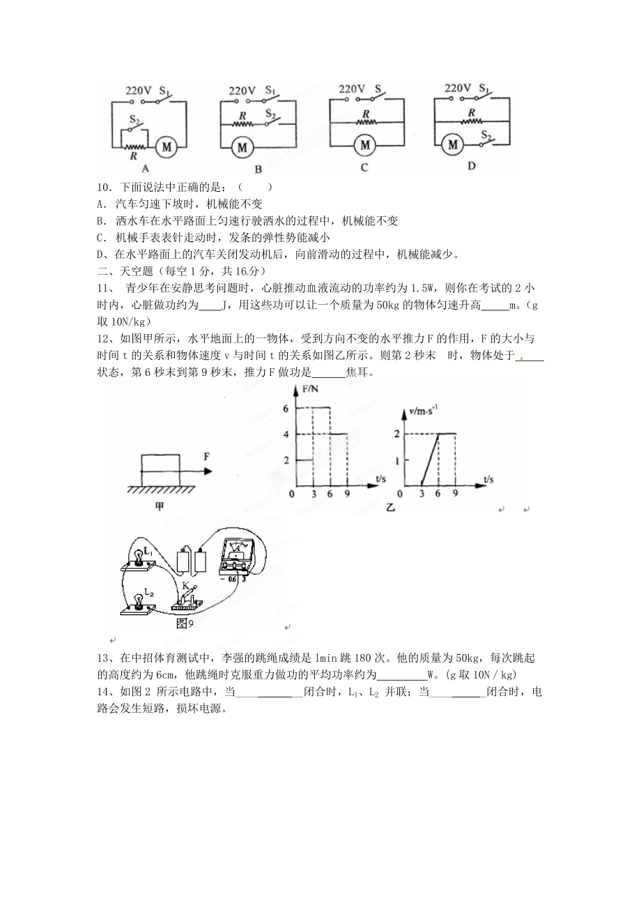 广东省东莞市南开实验学校2014届九年级物理上学期期中试题参考word.doc_第3页