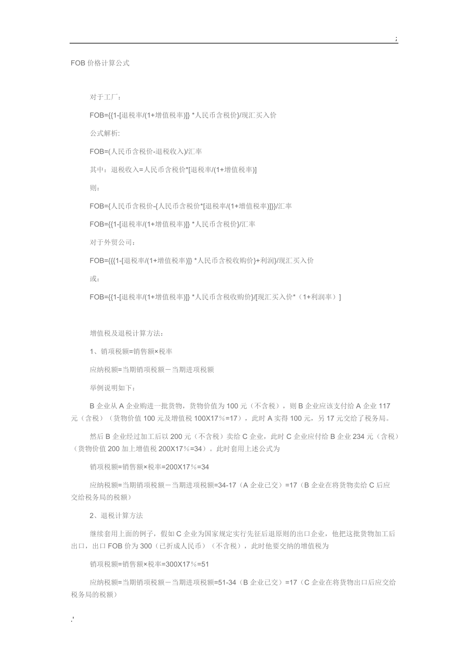 FOB价格计算公式.doc_第1页