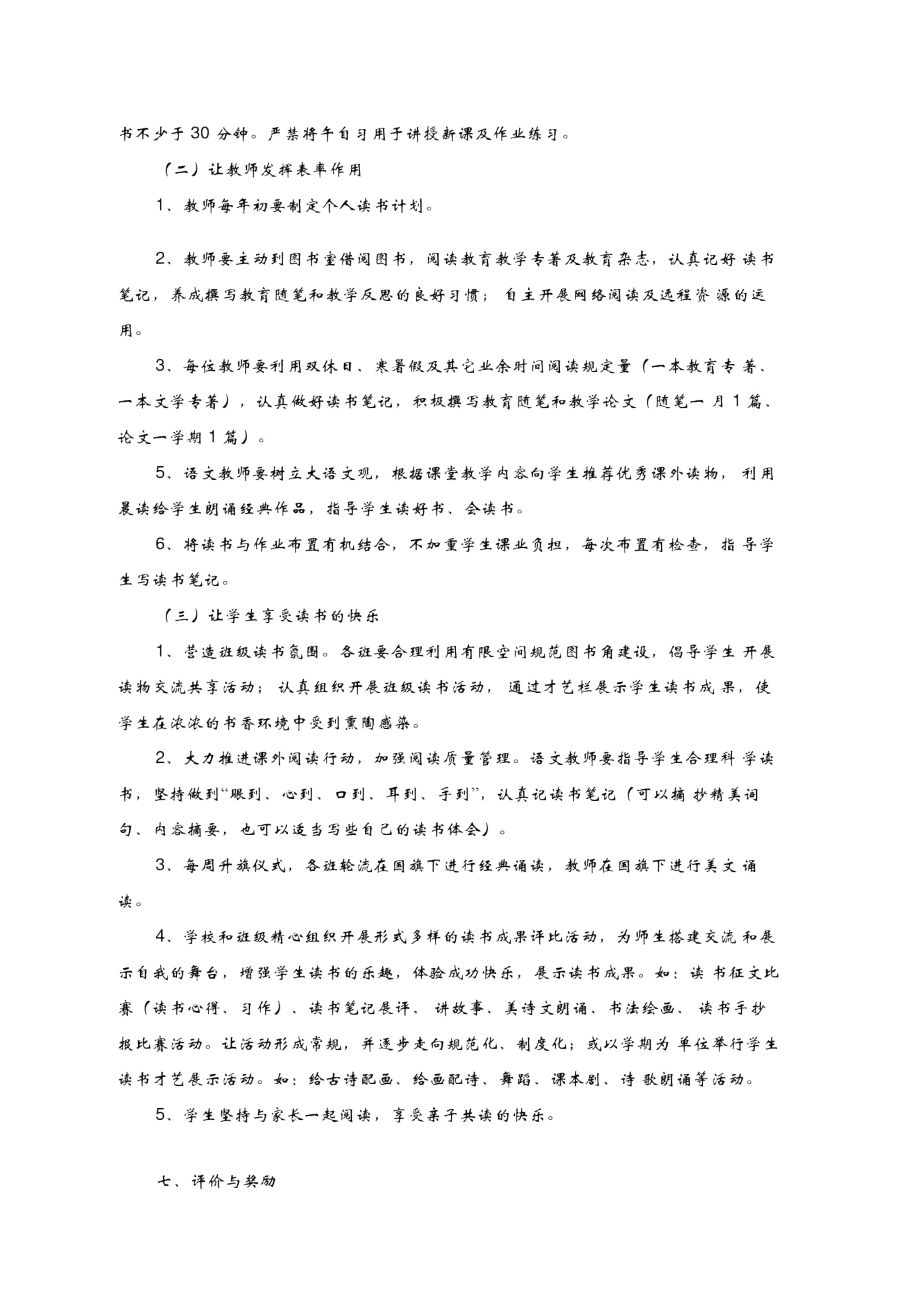 上海市工程技术管理学校书香校园建设实施方案.doc_第3页