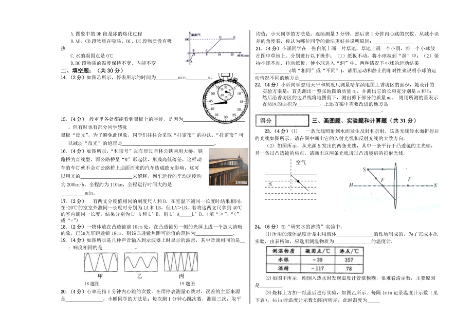 哈四十九中八年级物理期末模拟测试题(2012-2013)参考word.doc_第3页