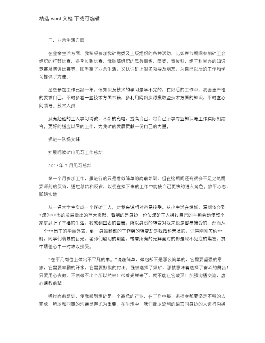 2021年实习工作总结(矿上).doc_第2页