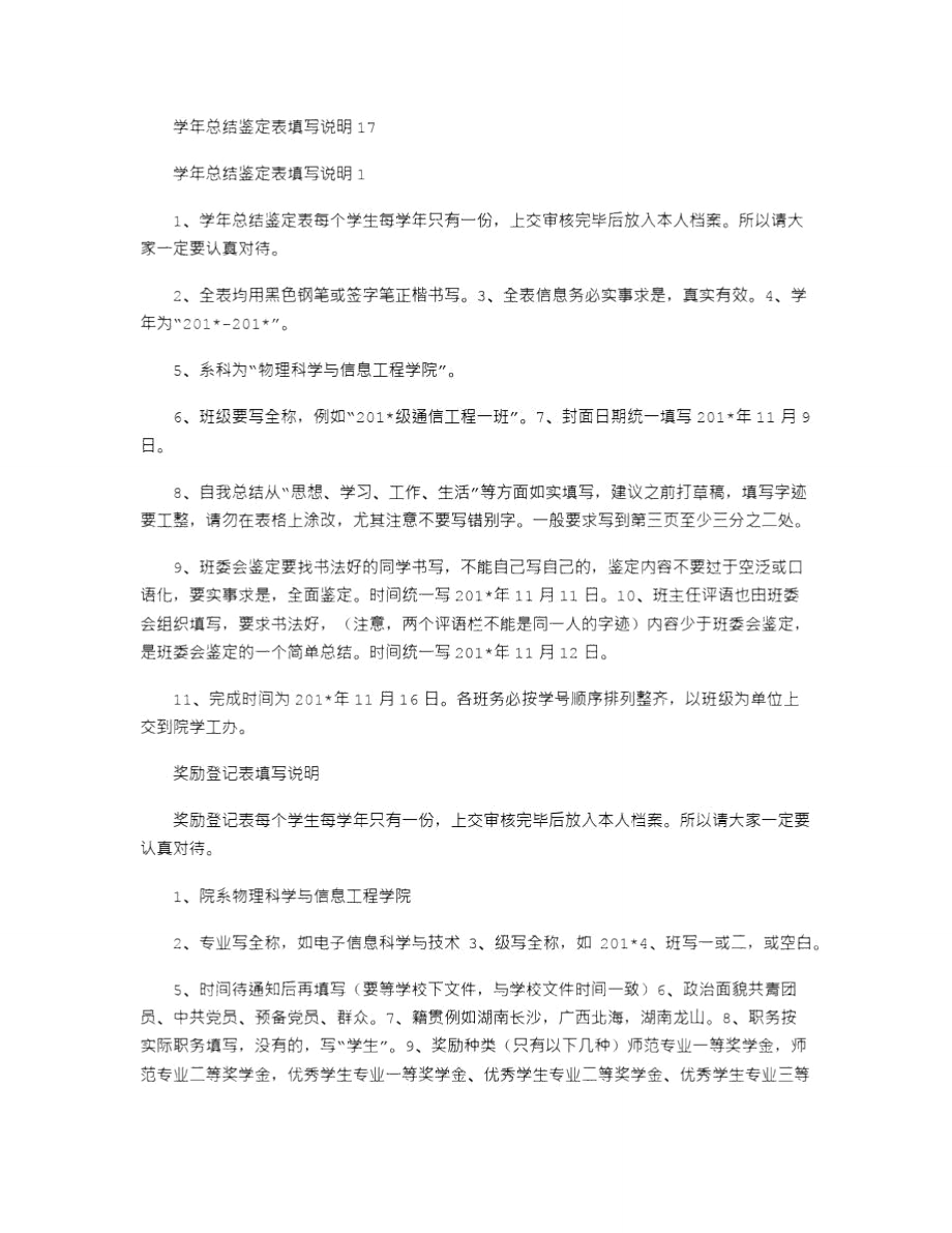 2021年学年总结鉴定表填写说明17.doc_第1页