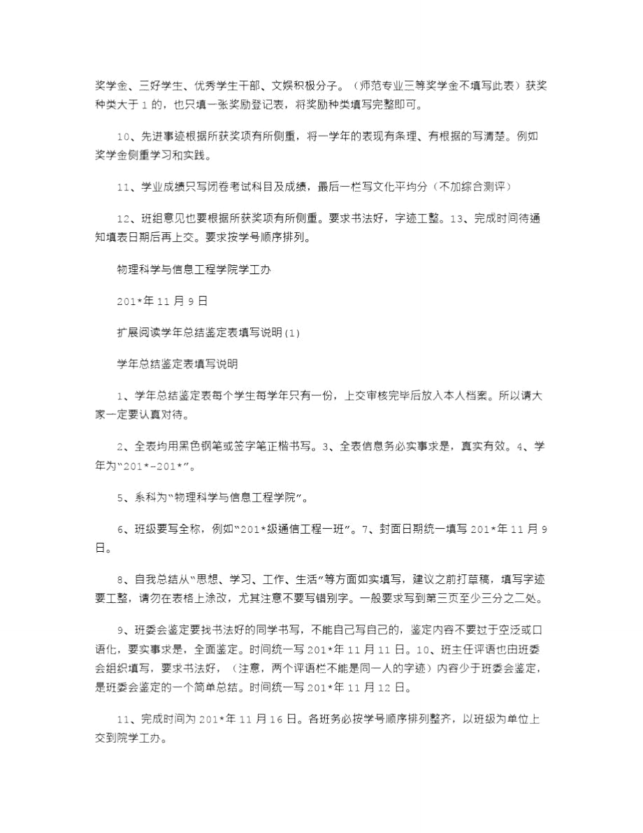 2021年学年总结鉴定表填写说明17.doc_第2页