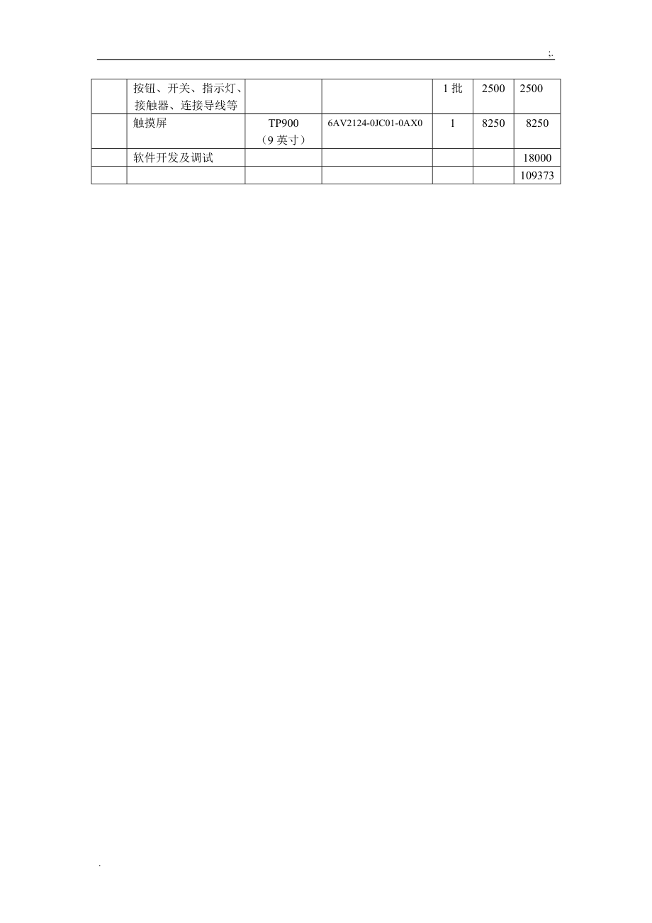 《称重模块方案》word版.docx_第2页