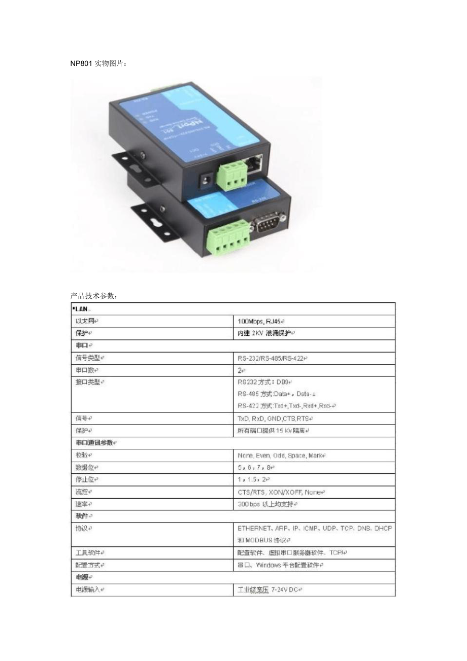 高胜科技教你怎样挑选串口服务器.doc_第3页