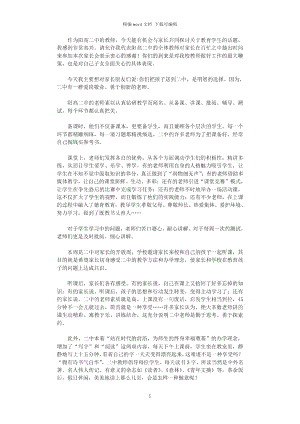 2021年学校家长会教师发言稿.doc