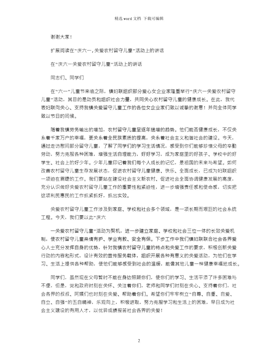 2021年在慰问留守儿童贫困学生活动上的讲话.doc_第2页