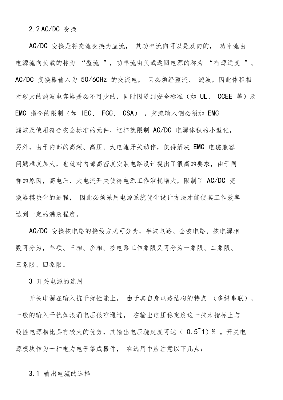 开关电源的分类及应用.doc_第3页