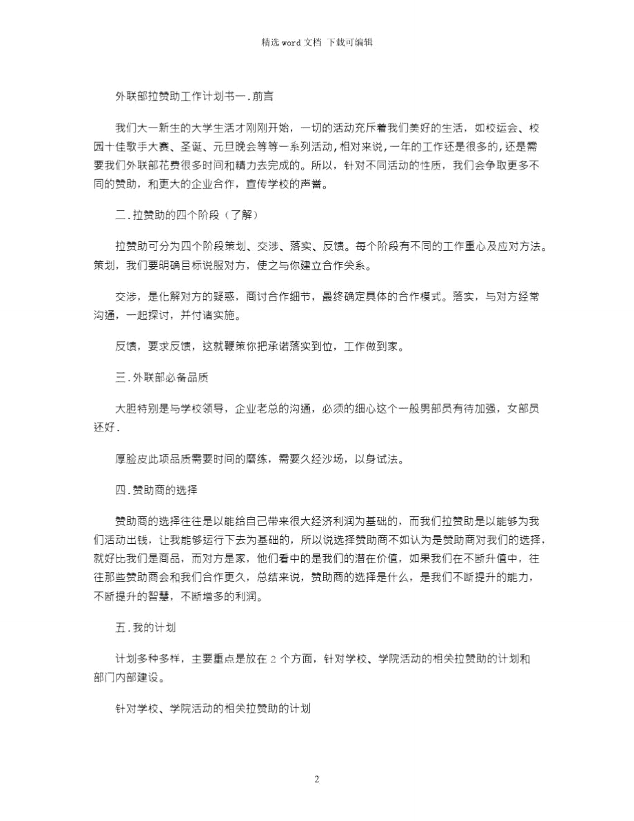 2021年外联部拉赞助工作总结.doc_第2页