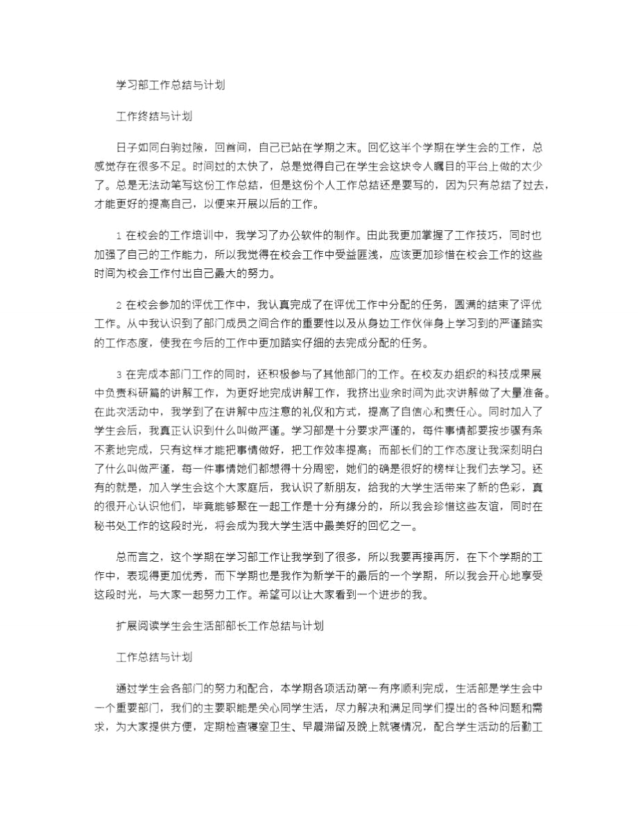 2021年学习部工作总结与计划.doc_第1页