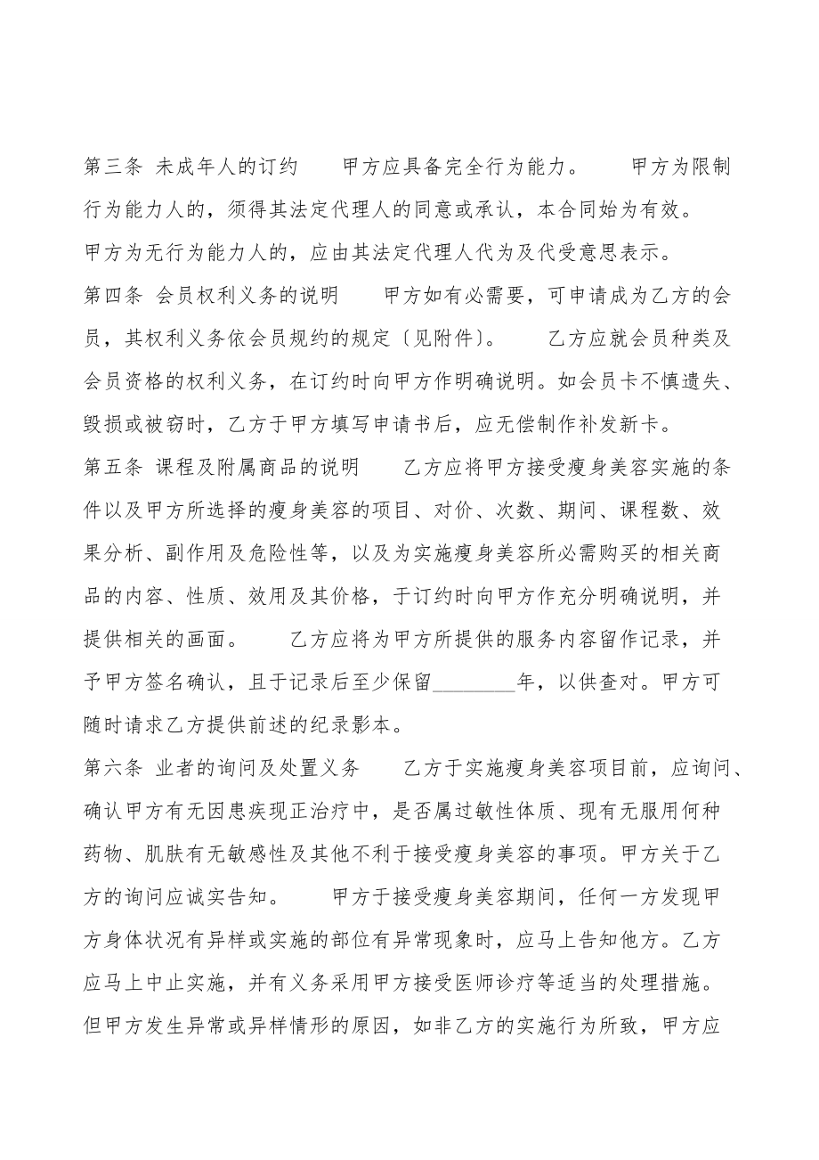 关于物业服务合同范本.doc_第2页