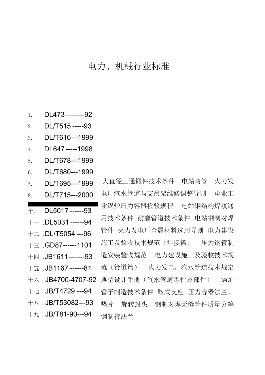 管件标准.docx_第2页