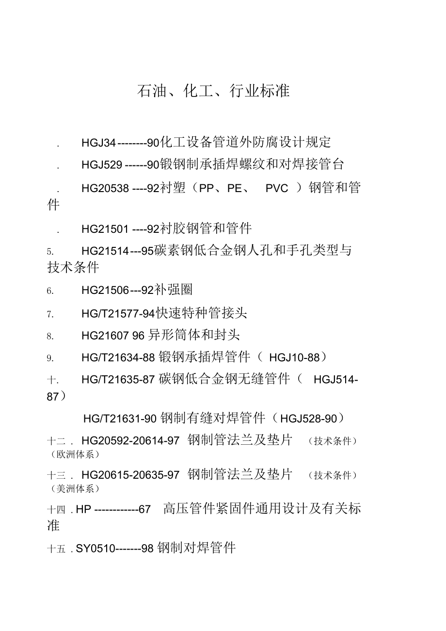 管件标准.docx_第3页