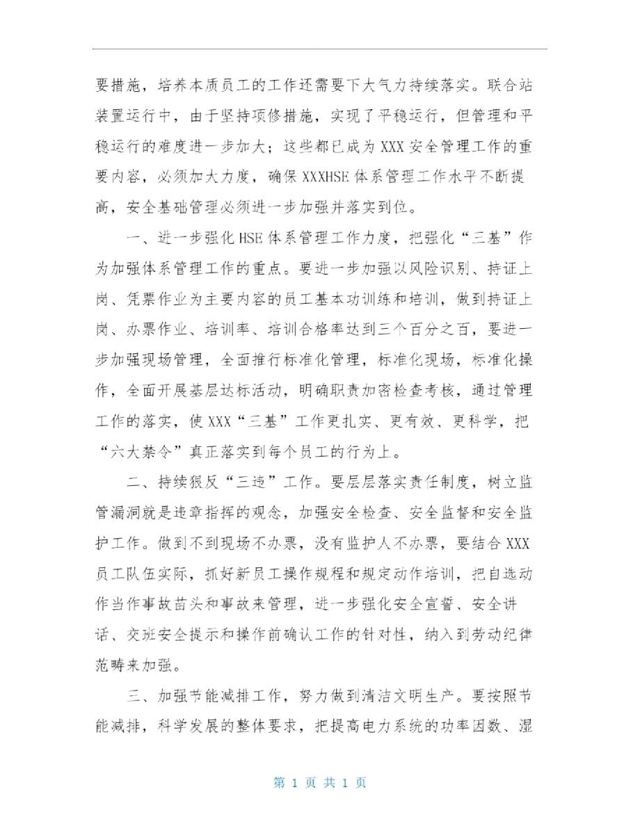 HSE安全学习心得精品范文.doc_第2页