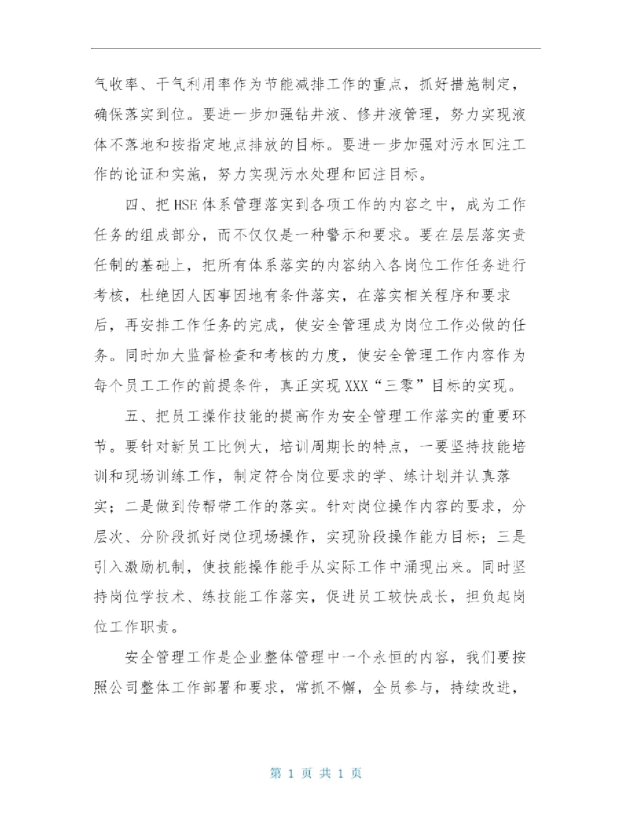 HSE安全学习心得精品范文.doc_第3页