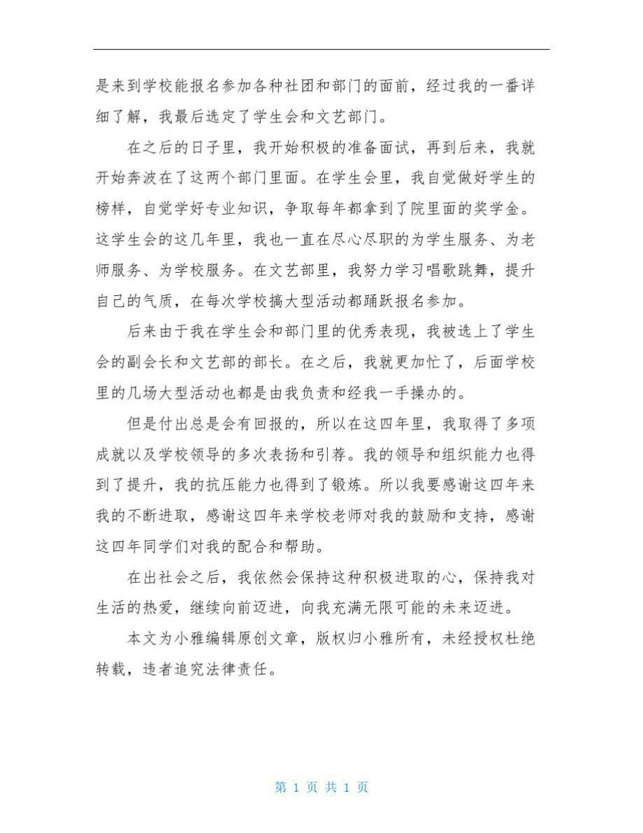 高校毕业生自我鉴定2020.doc_第2页