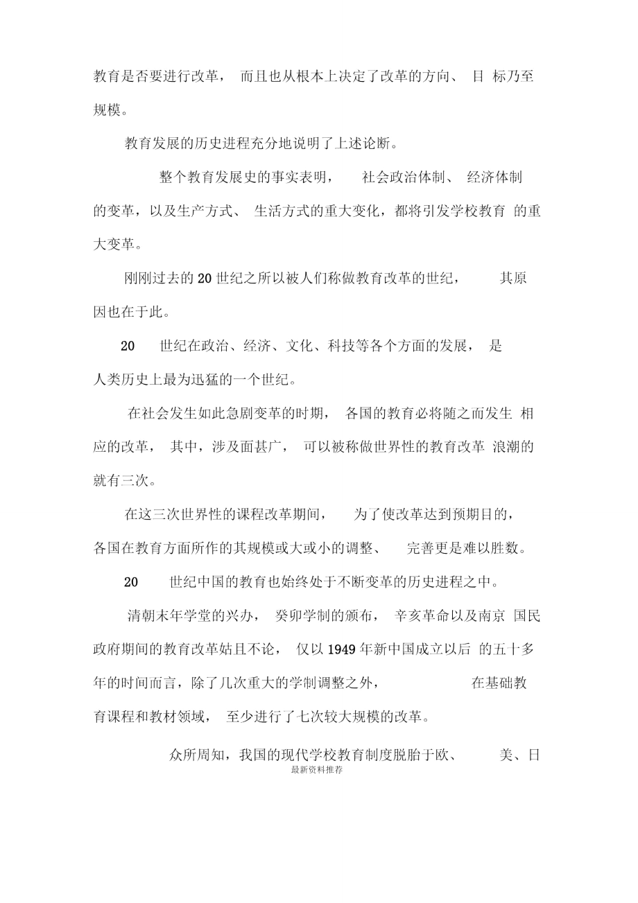 《走进新课程——与课程实施者对话》.doc_第2页